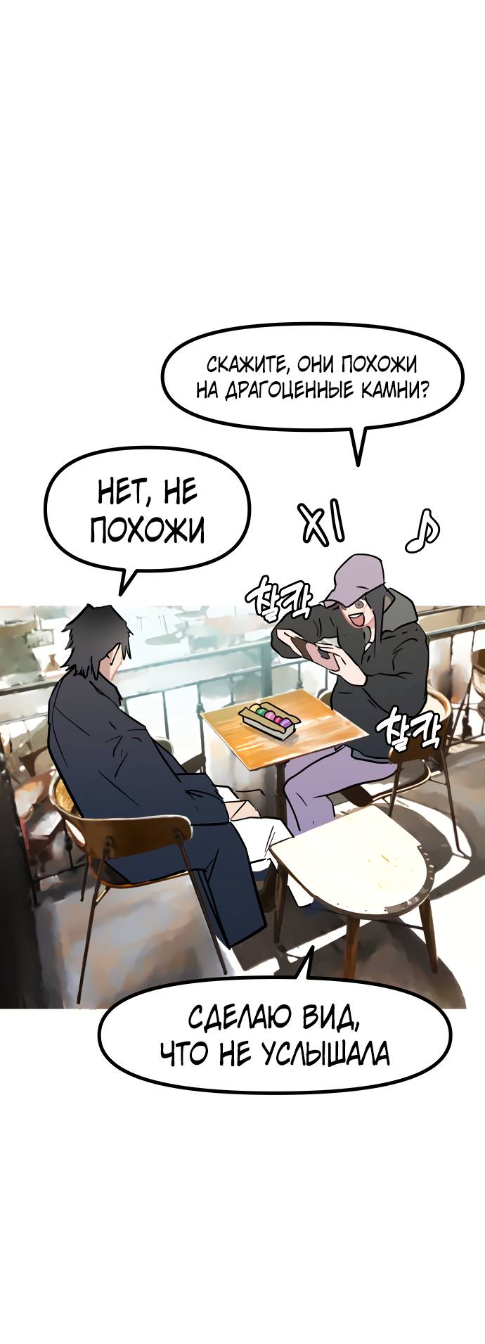 Манга Естественный враг человека - Глава 12 Страница 45