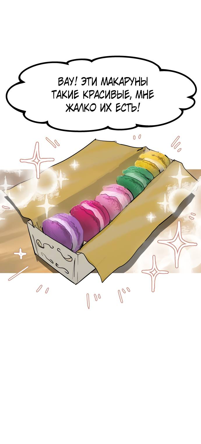 Манга Естественный враг человека - Глава 12 Страница 44