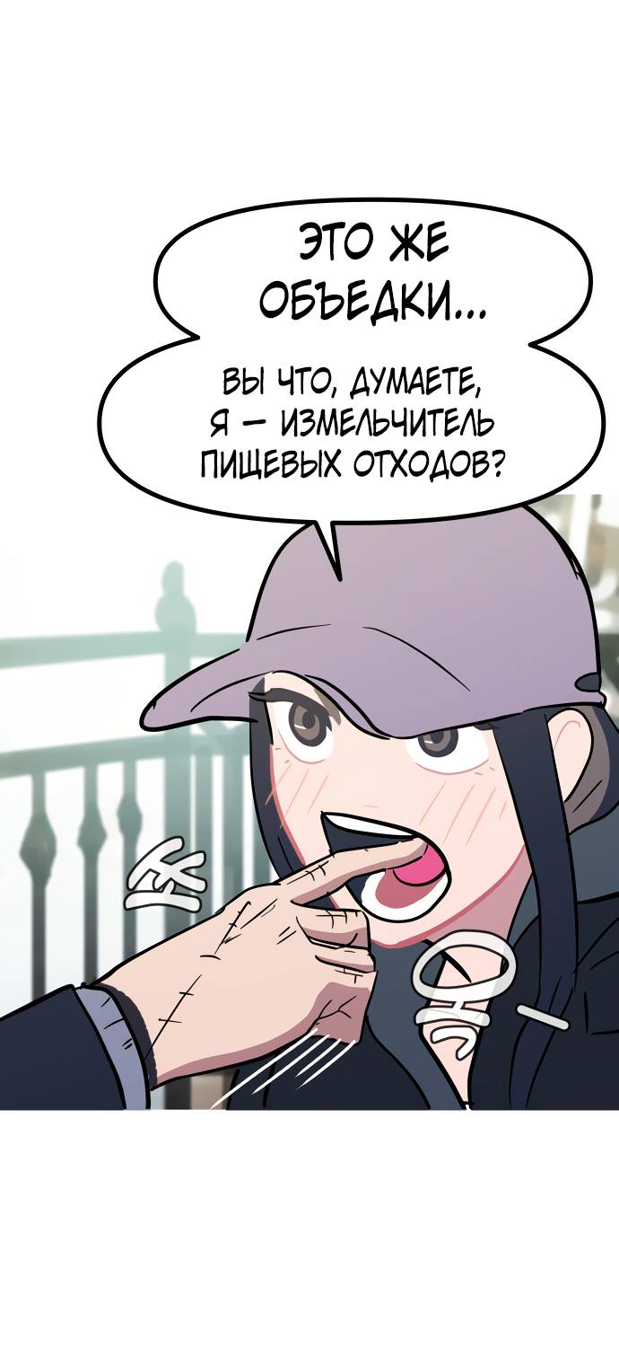 Манга Естественный враг человека - Глава 12 Страница 53