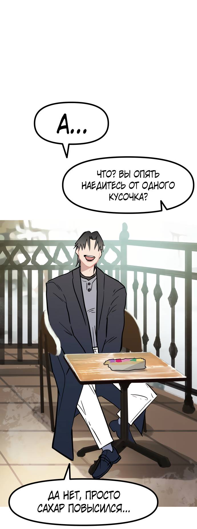 Манга Естественный враг человека - Глава 12 Страница 46