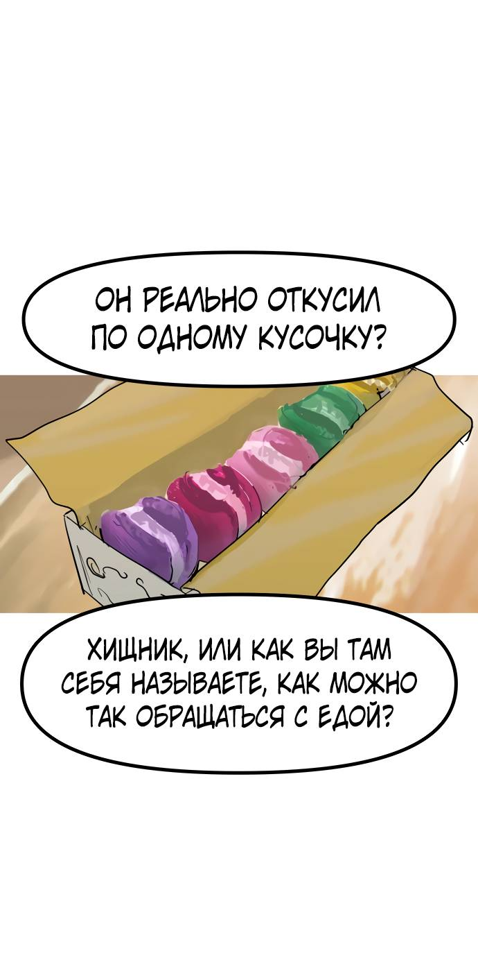 Манга Естественный враг человека - Глава 12 Страница 49