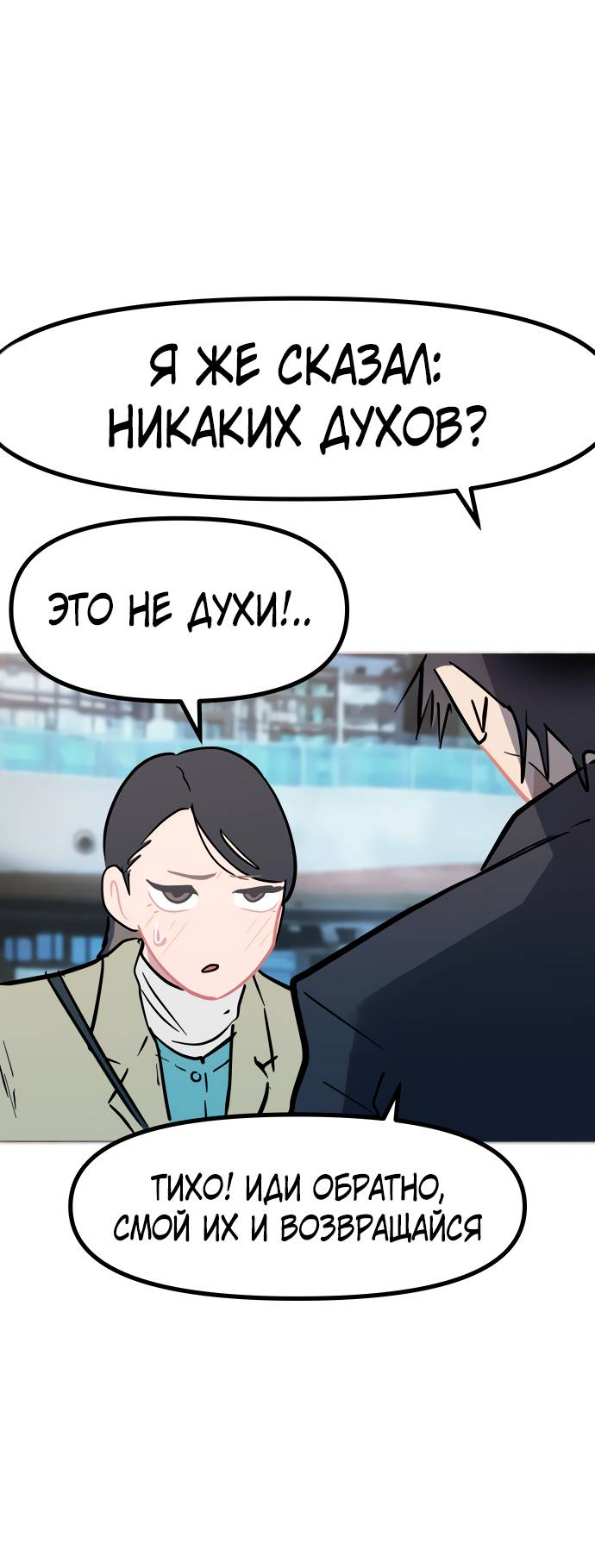 Манга Естественный враг человека - Глава 12 Страница 12