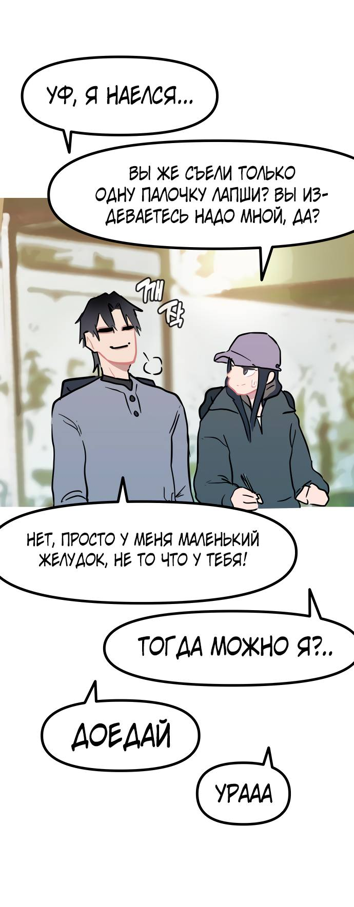 Манга Естественный враг человека - Глава 12 Страница 30