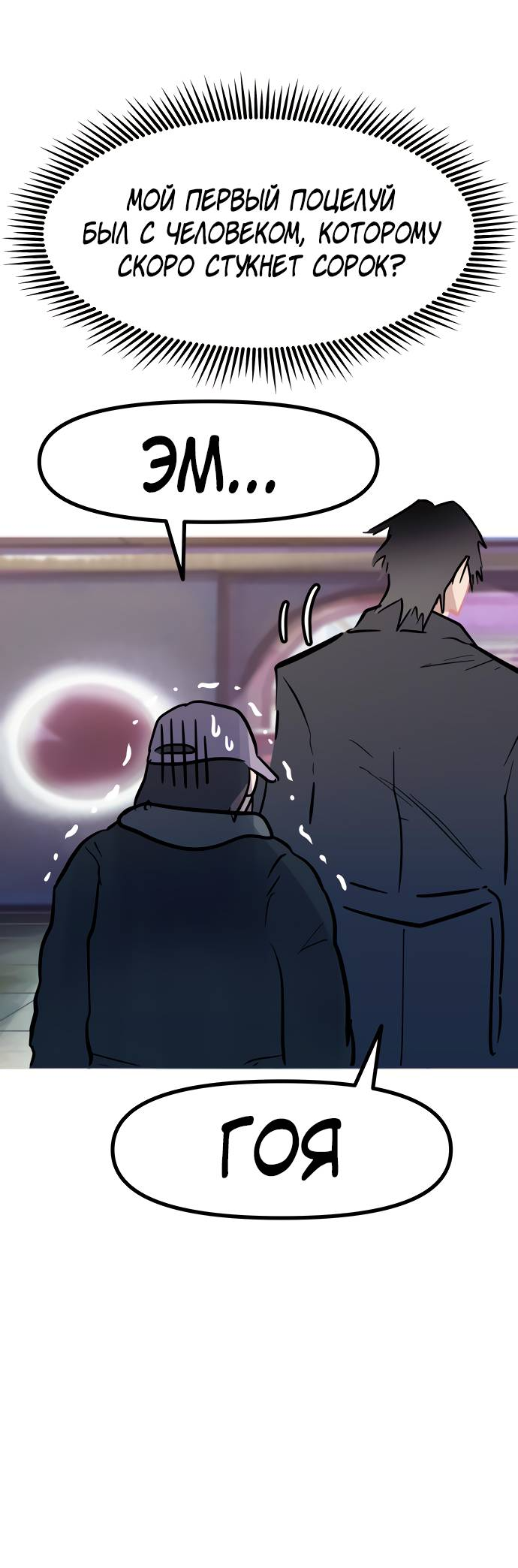 Манга Естественный враг человека - Глава 12 Страница 41
