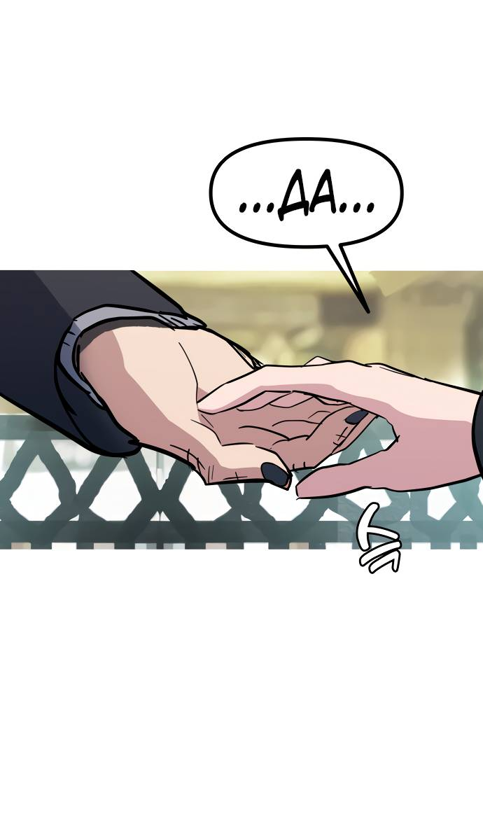 Манга Естественный враг человека - Глава 12 Страница 66