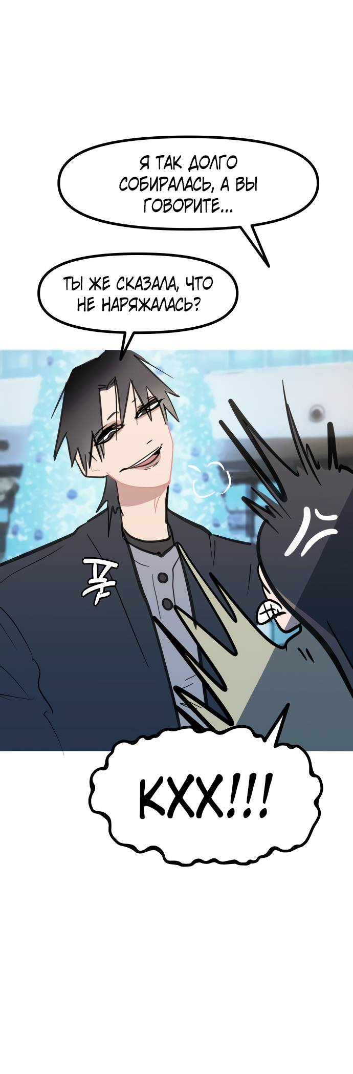 Манга Естественный враг человека - Глава 12 Страница 13