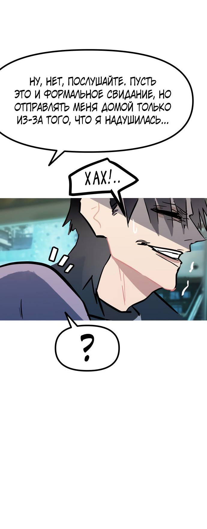 Манга Естественный враг человека - Глава 12 Страница 19