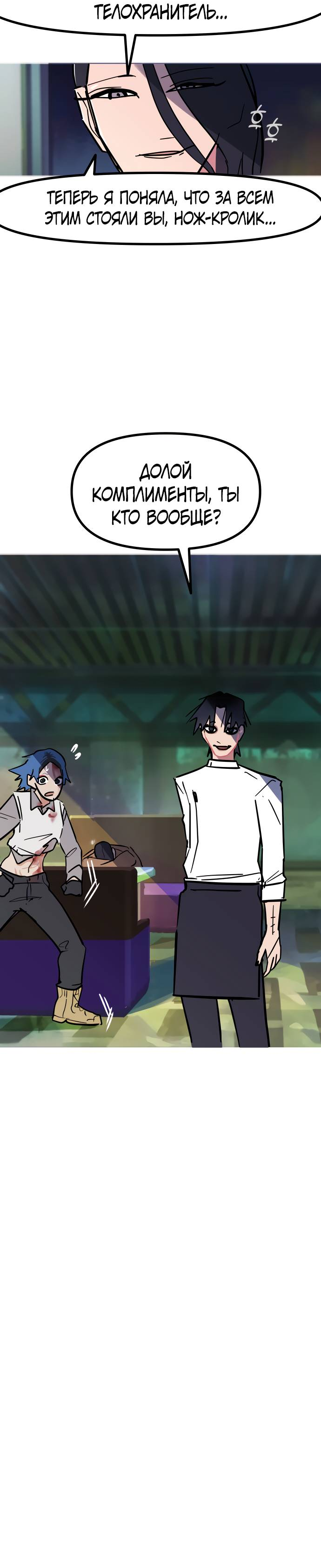 Манга Естественный враг человека - Глава 11 Страница 11