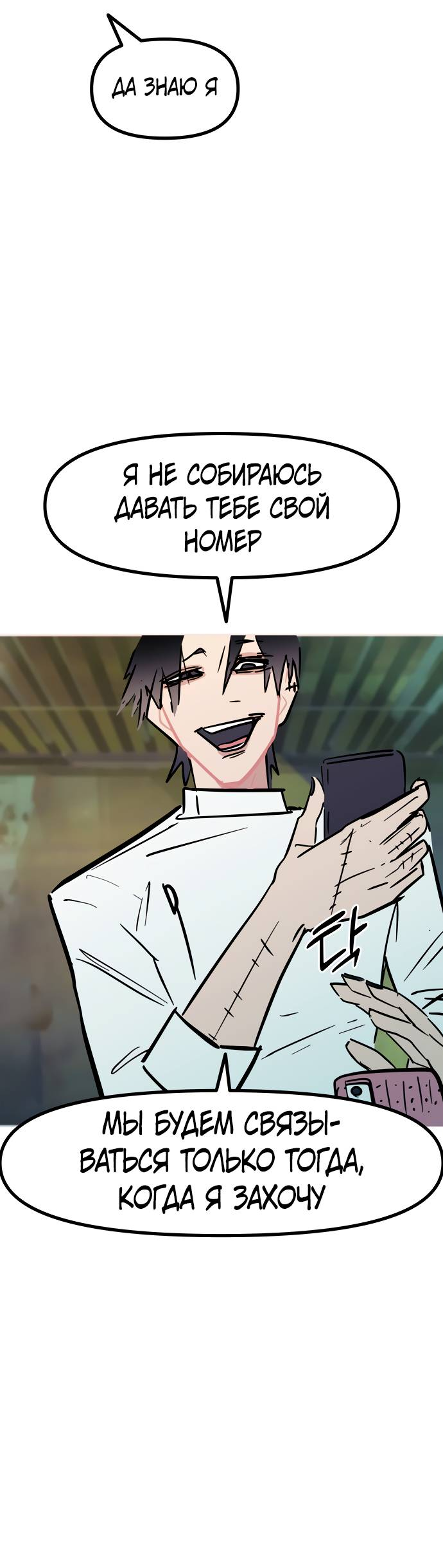 Манга Естественный враг человека - Глава 11 Страница 77