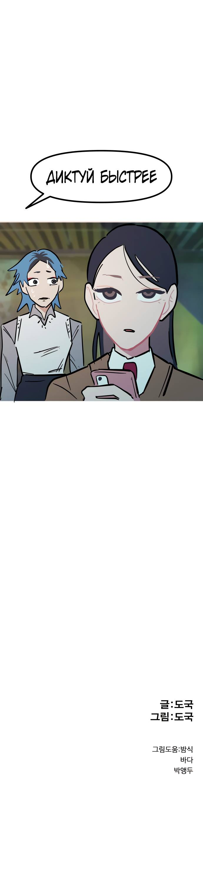 Манга Естественный враг человека - Глава 11 Страница 78