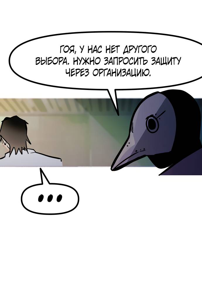 Манга Естественный враг человека - Глава 11 Страница 52