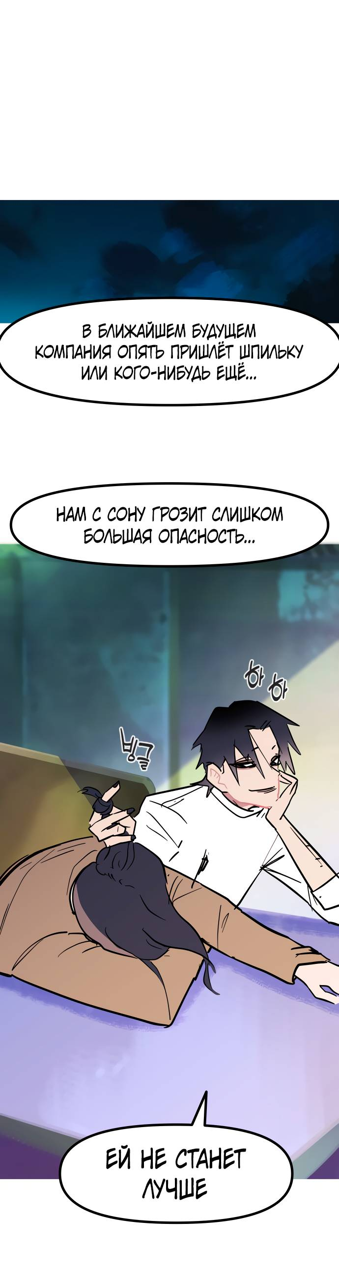 Манга Естественный враг человека - Глава 11 Страница 51