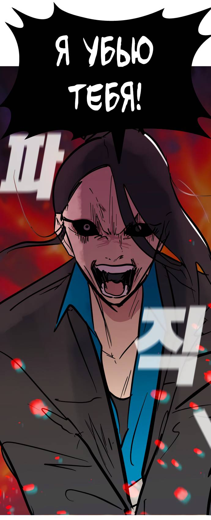 Манга Естественный враг человека - Глава 11 Страница 22