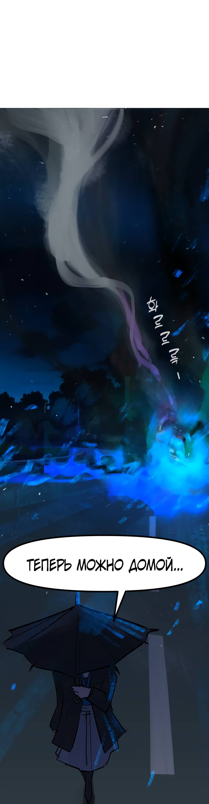 Манга Естественный враг человека - Глава 11 Страница 49