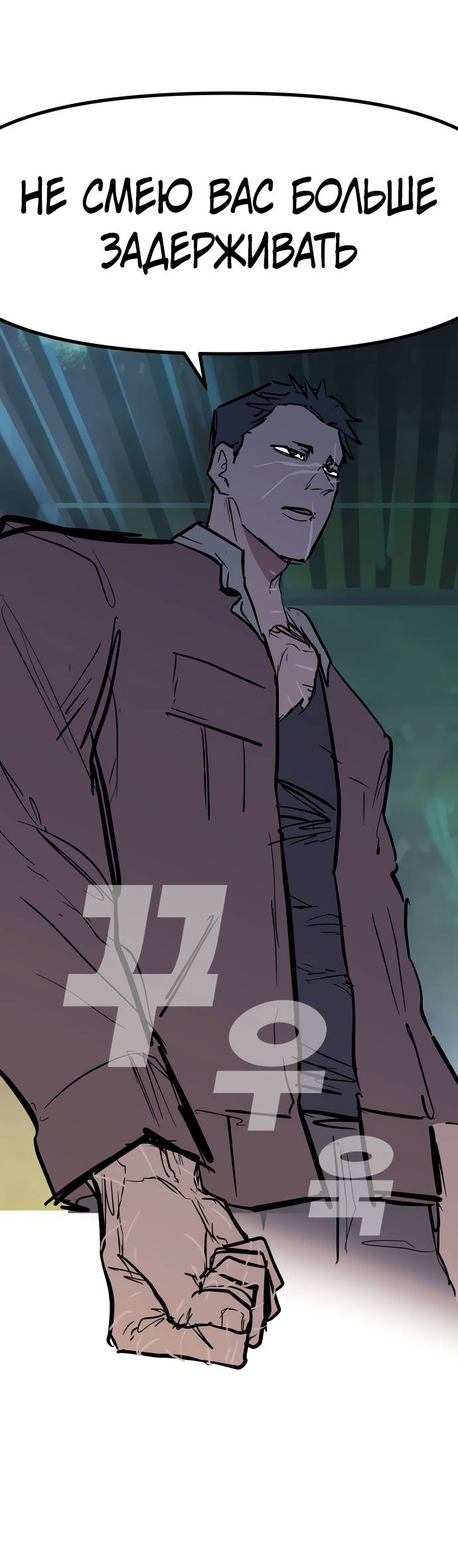 Манга Естественный враг человека - Глава 11 Страница 28