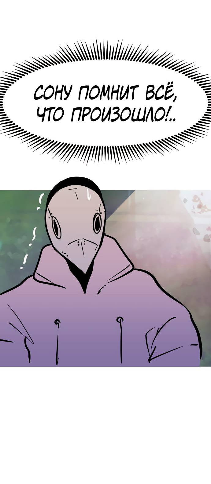 Манга Естественный враг человека - Глава 11 Страница 70