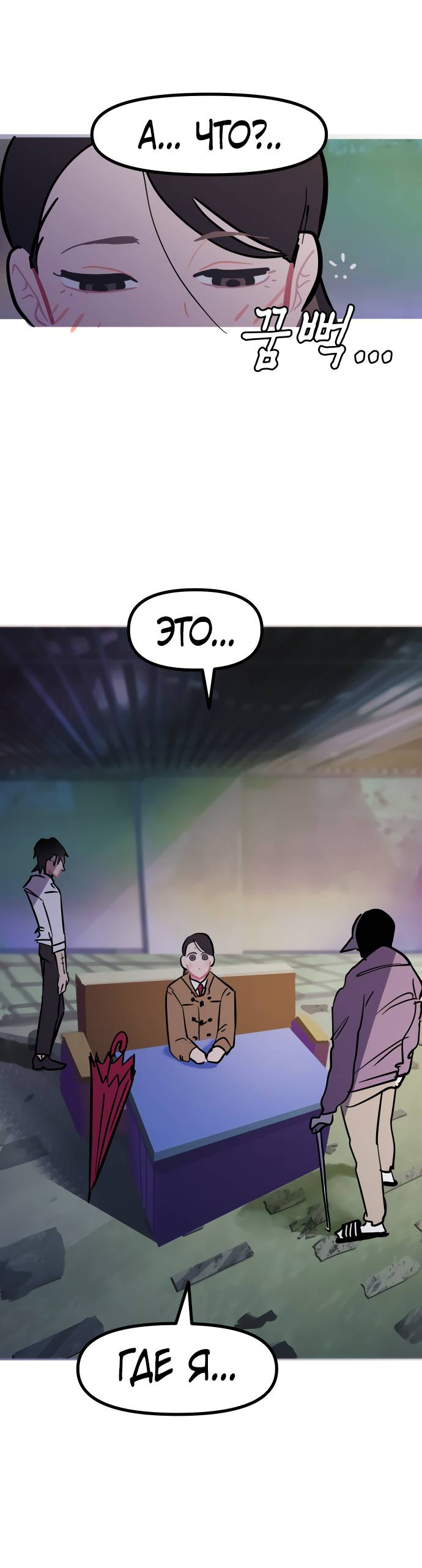 Манга Естественный враг человека - Глава 11 Страница 54