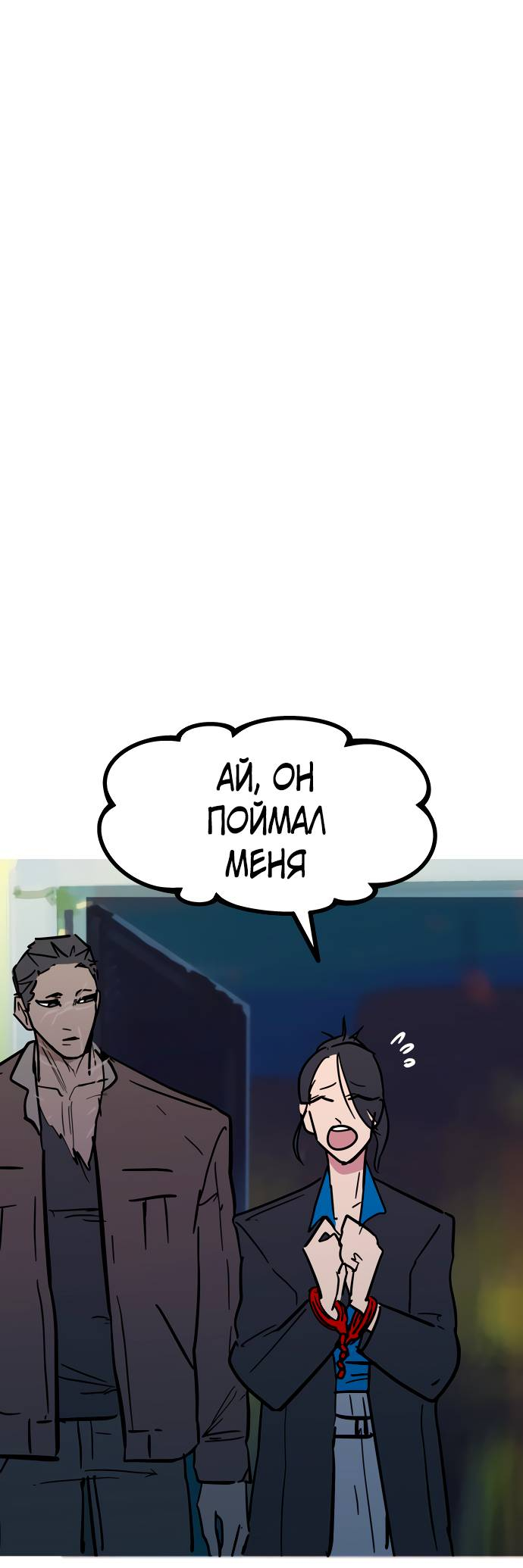 Манга Естественный враг человека - Глава 11 Страница 9