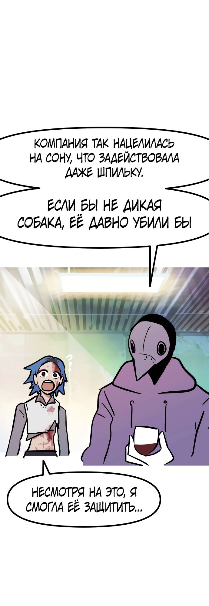 Манга Естественный враг человека - Глава 11 Страница 38
