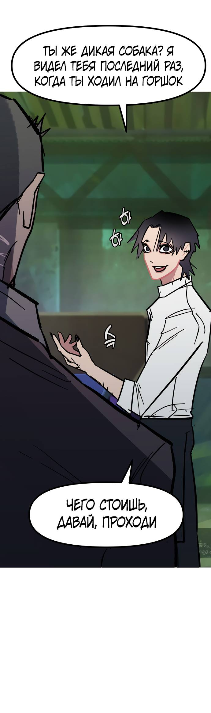 Манга Естественный враг человека - Глава 11 Страница 6