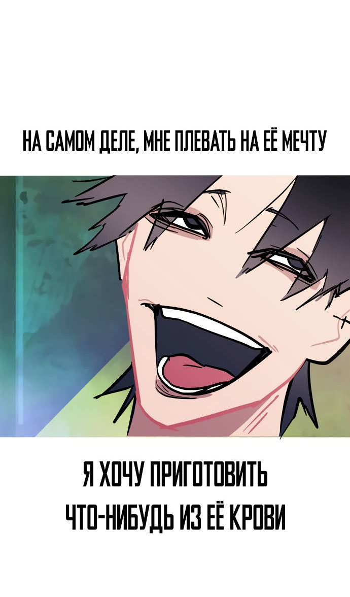 Манга Естественный враг человека - Глава 11 Страница 69