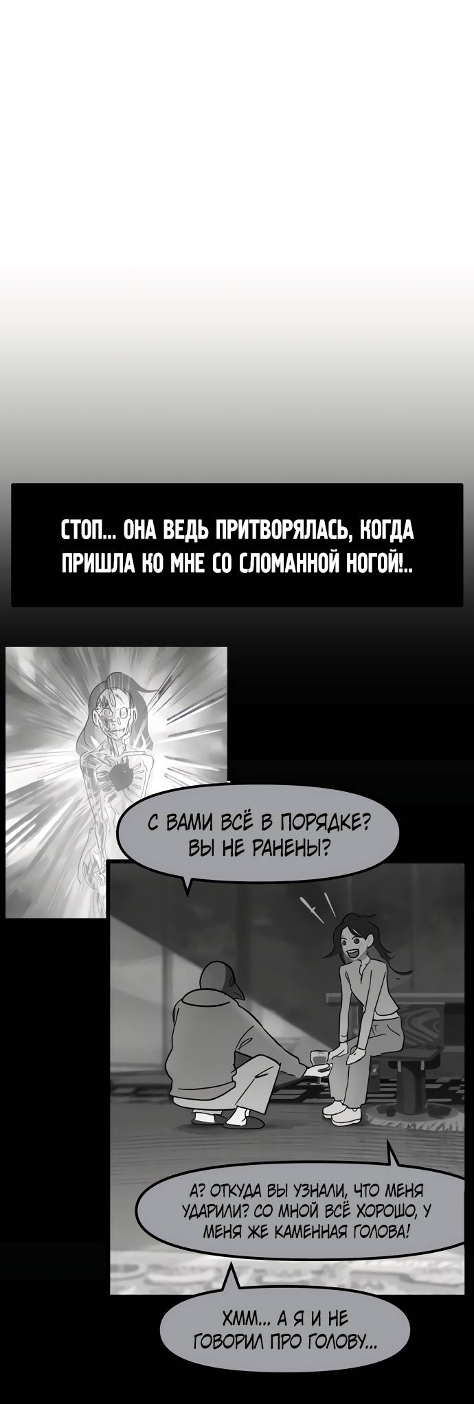 Манга Естественный враг человека - Глава 11 Страница 71