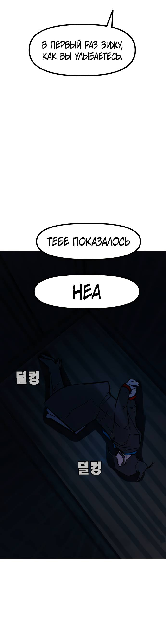 Манга Естественный враг человека - Глава 11 Страница 42