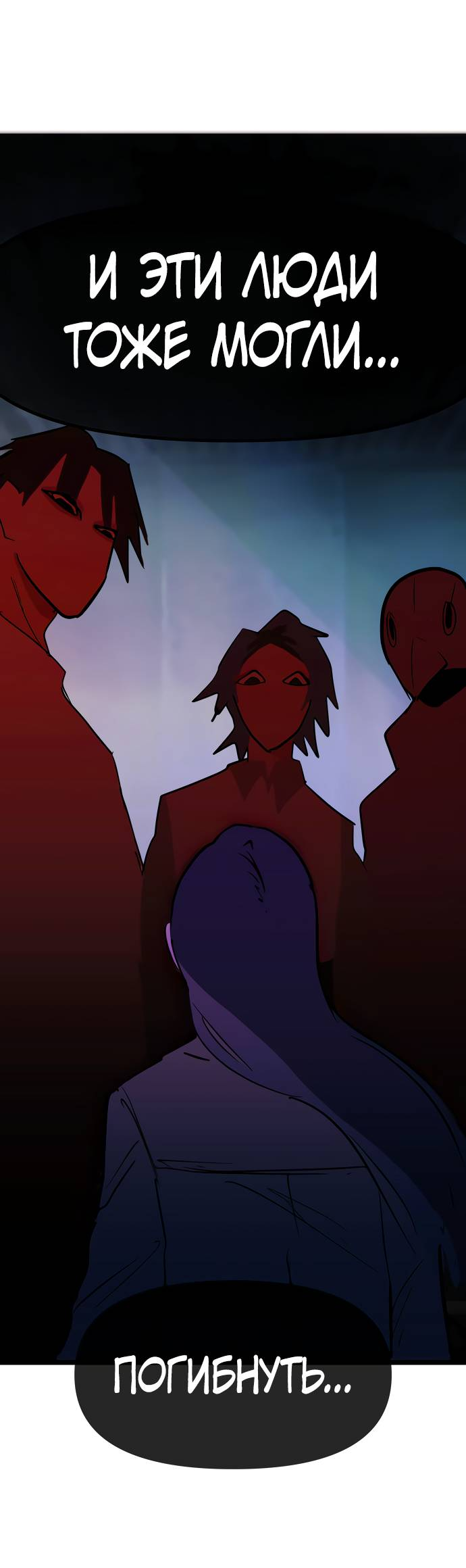 Манга Естественный враг человека - Глава 11 Страница 60