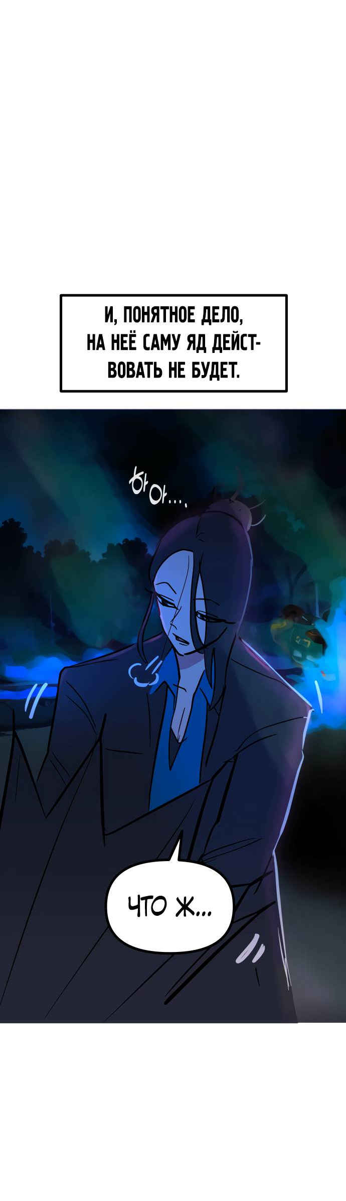 Манга Естественный враг человека - Глава 11 Страница 48