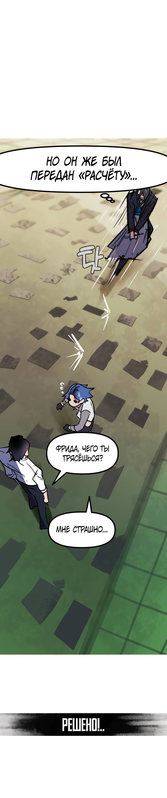 Манга Естественный враг человека - Глава 11 Страница 21