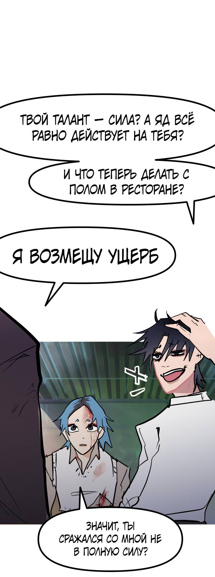 Манга Естественный враг человека - Глава 11 Страница 29