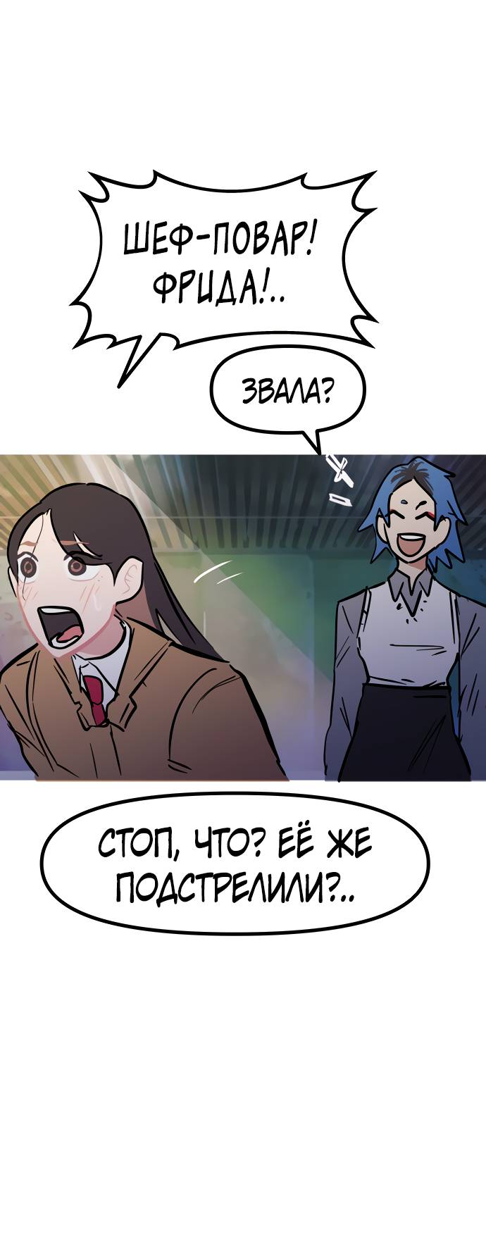 Манга Естественный враг человека - Глава 11 Страница 55