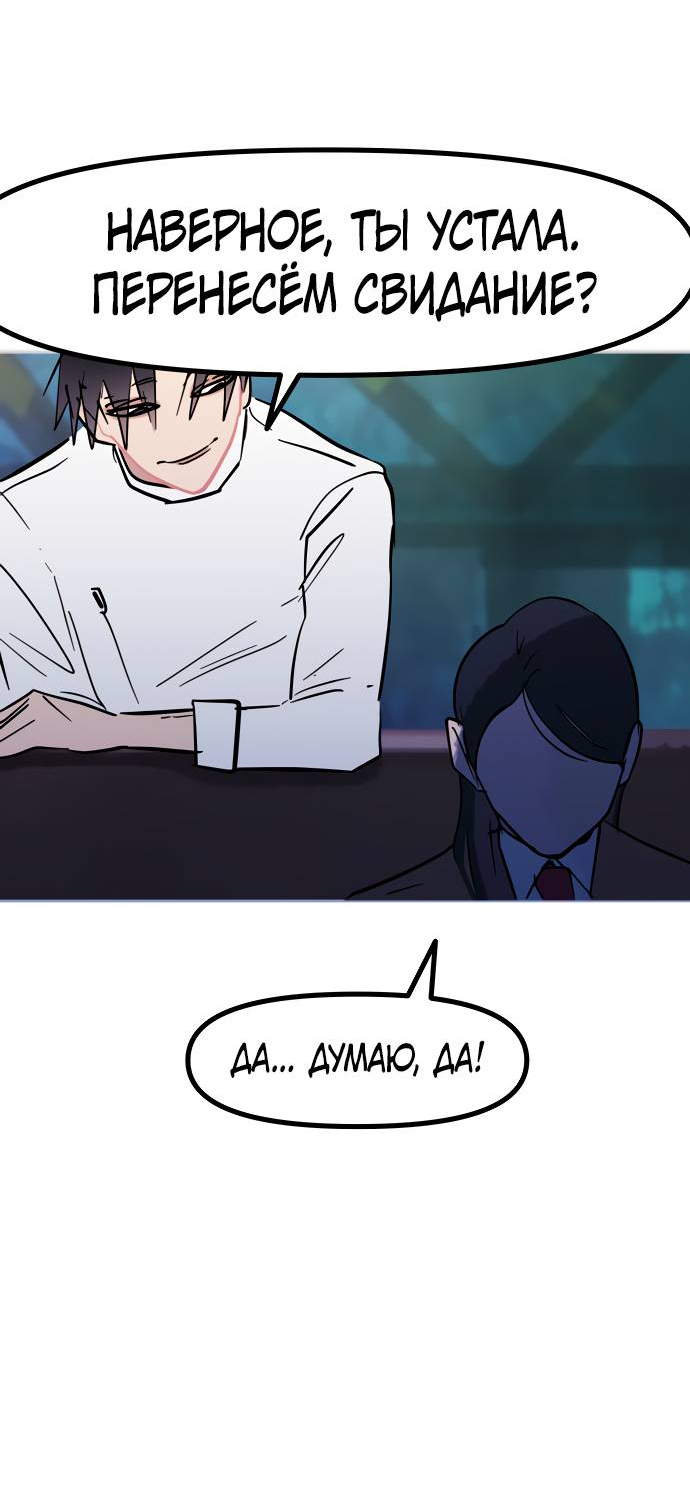 Манга Естественный враг человека - Глава 11 Страница 61