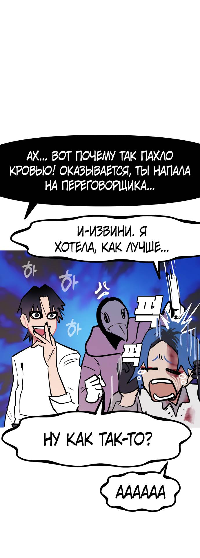 Манга Естественный враг человека - Глава 11 Страница 34