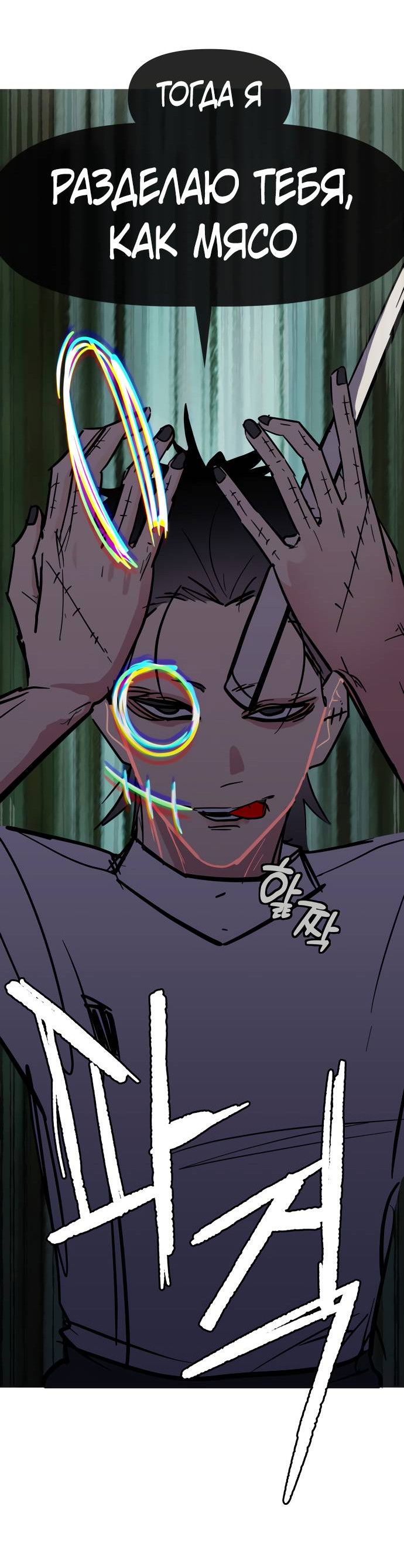 Манга Естественный враг человека - Глава 11 Страница 19