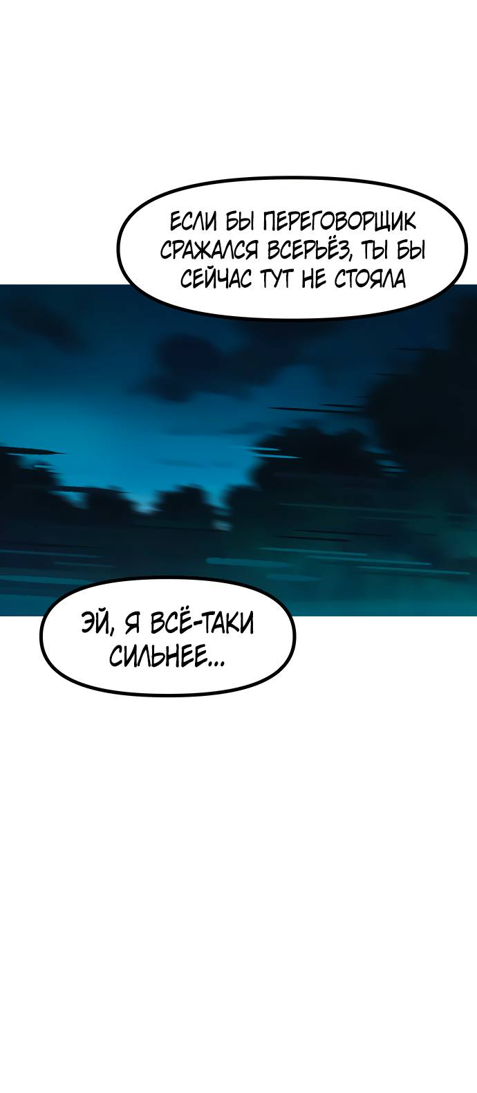 Манга Естественный враг человека - Глава 11 Страница 39