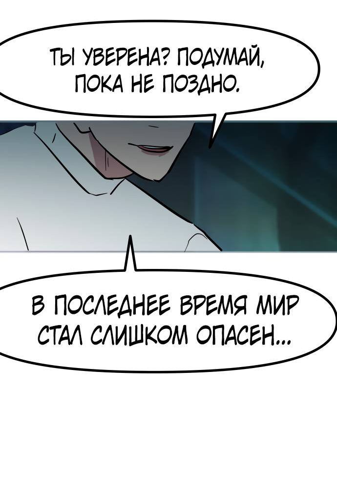 Манга Естественный враг человека - Глава 11 Страница 64