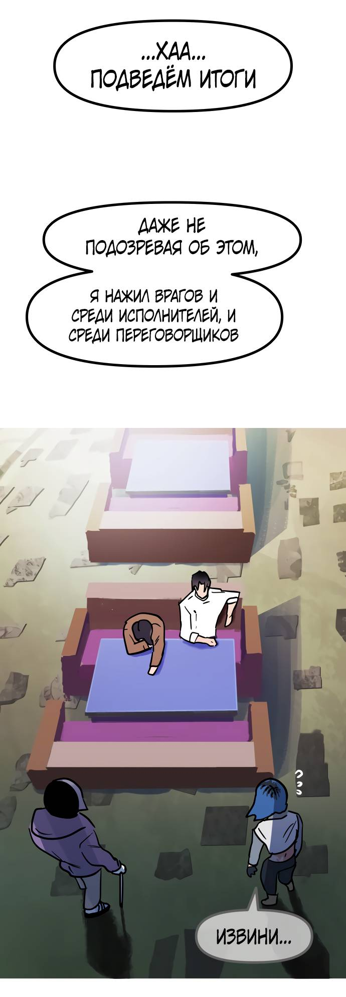 Манга Естественный враг человека - Глава 11 Страница 36