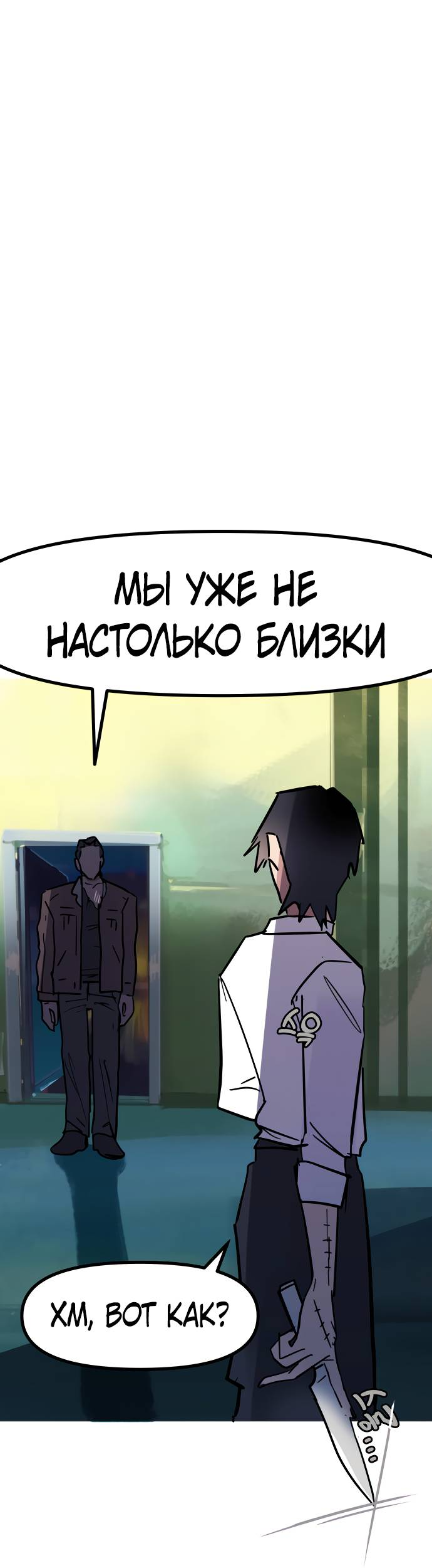 Манга Естественный враг человека - Глава 11 Страница 8