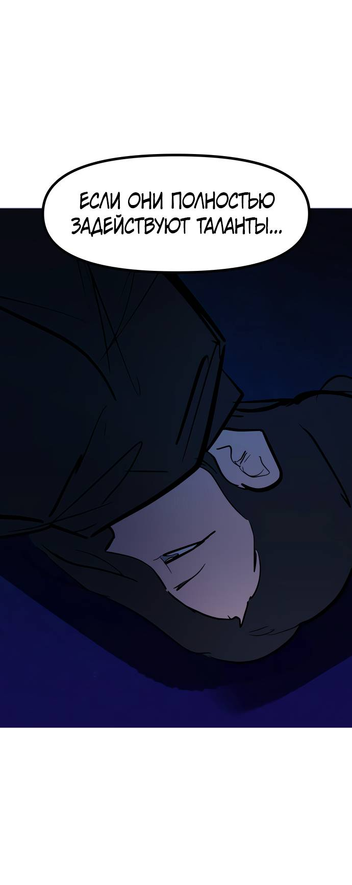 Манга Естественный враг человека - Глава 11 Страница 43