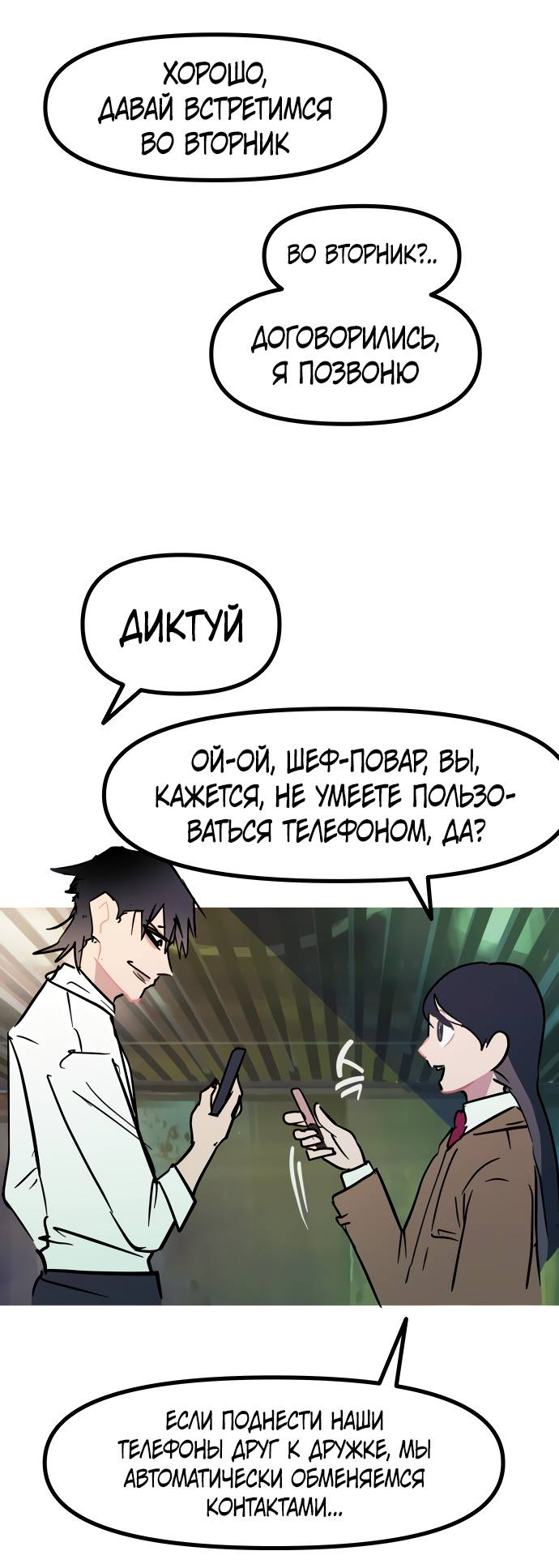 Манга Естественный враг человека - Глава 11 Страница 76