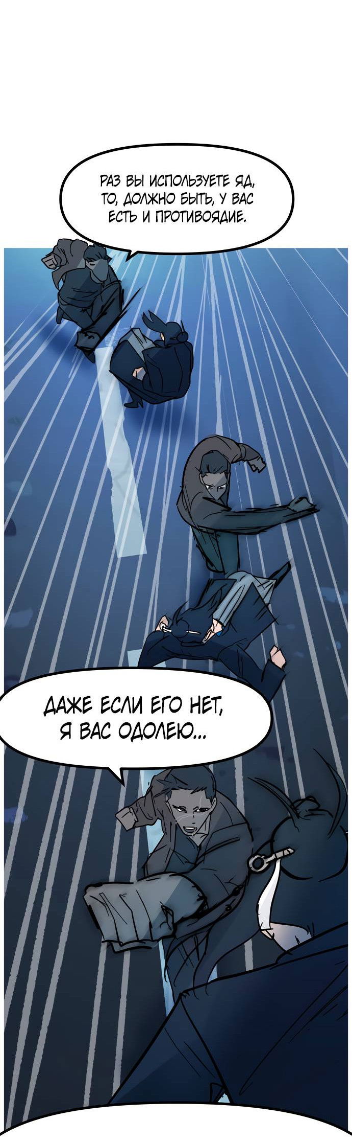 Манга Естественный враг человека - Глава 10 Страница 23