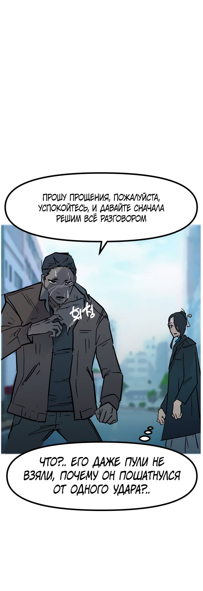 Манга Естественный враг человека - Глава 10 Страница 36