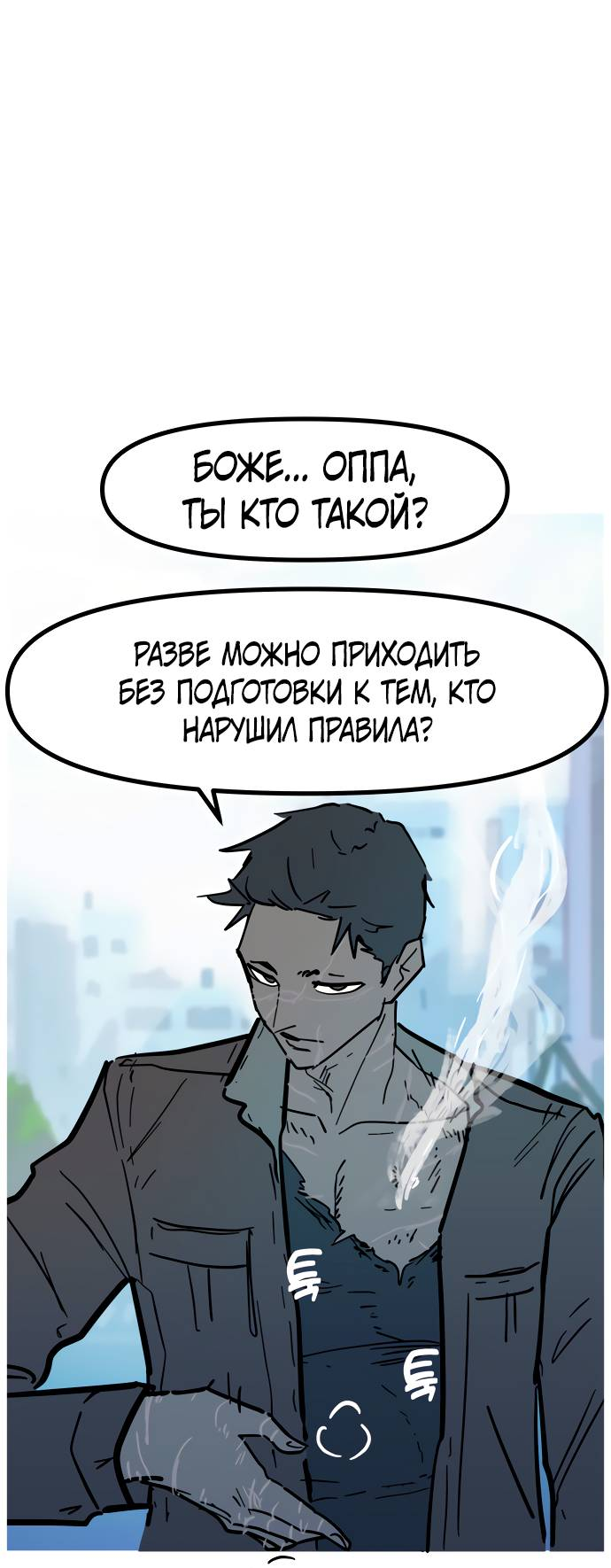 Манга Естественный враг человека - Глава 10 Страница 14