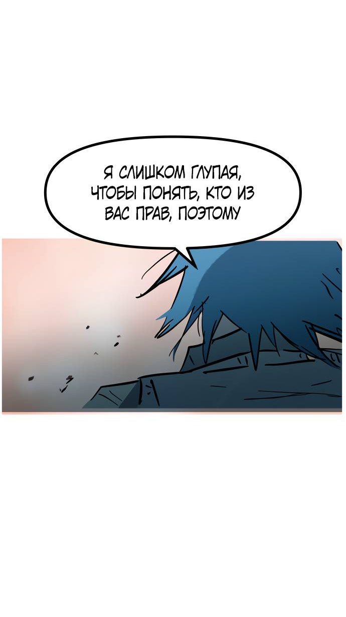 Манга Естественный враг человека - Глава 10 Страница 37