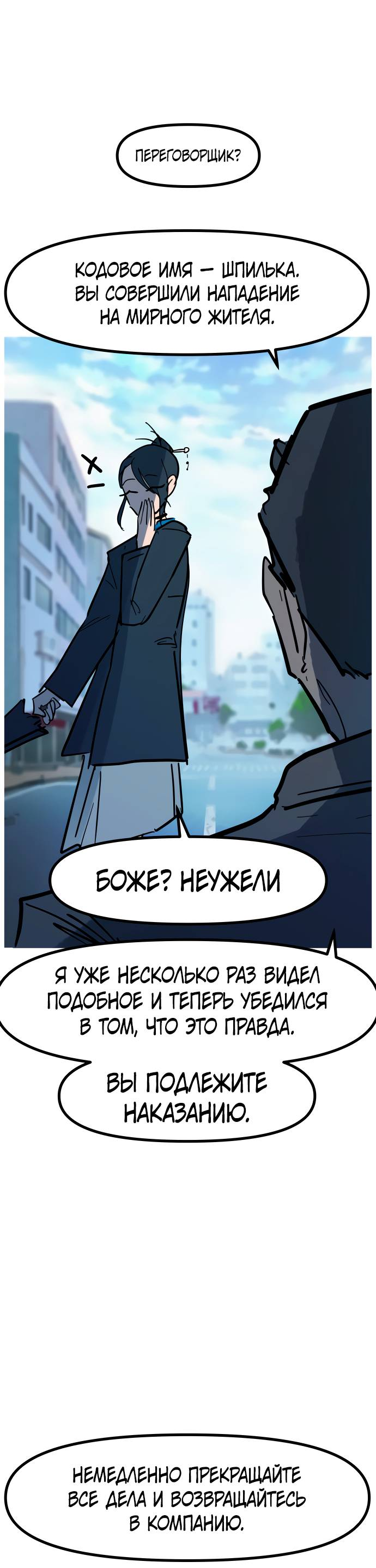 Манга Естественный враг человека - Глава 10 Страница 10