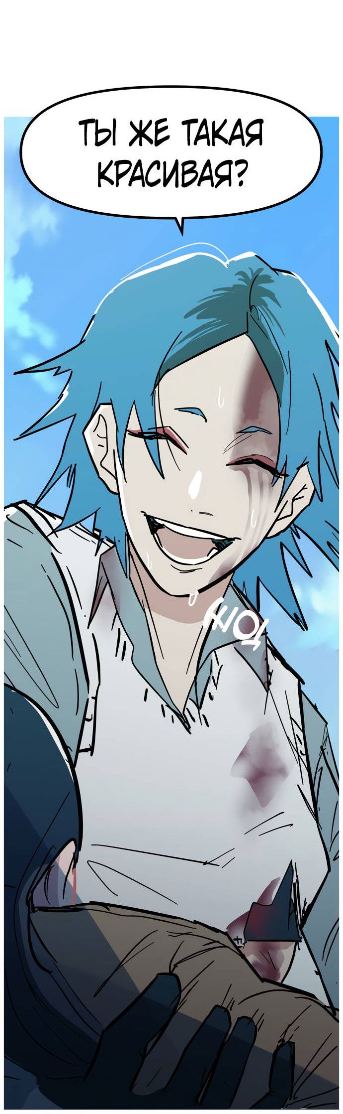 Манга Естественный враг человека - Глава 10 Страница 79