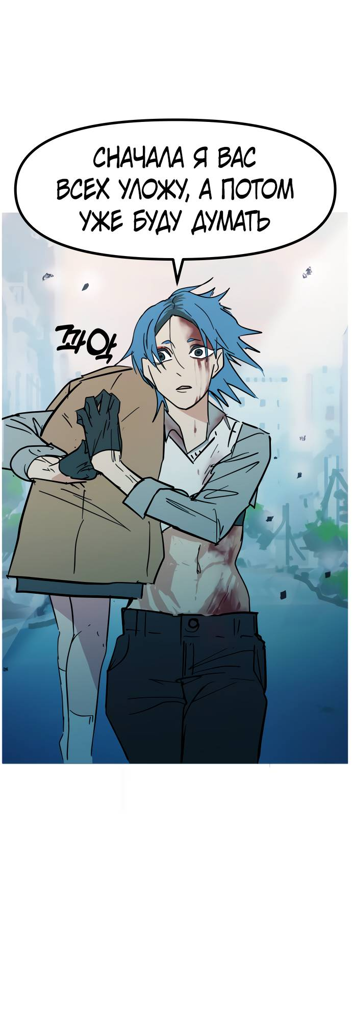Манга Естественный враг человека - Глава 10 Страница 38