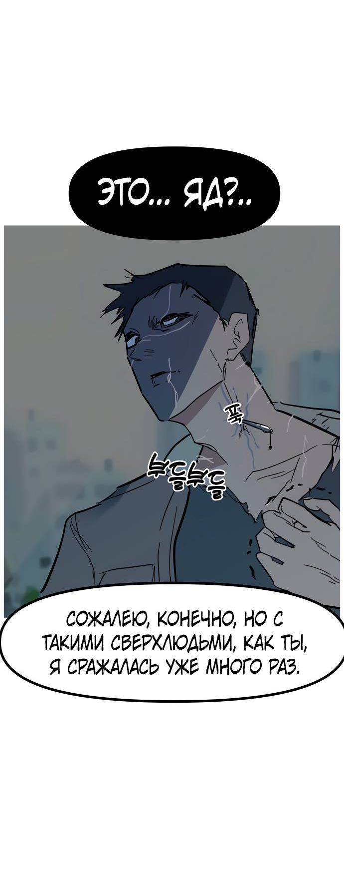 Манга Естественный враг человека - Глава 10 Страница 20