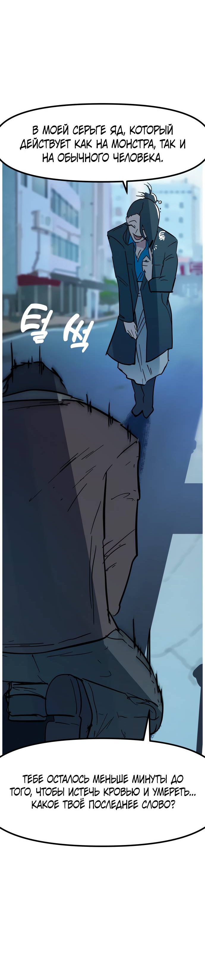 Манга Естественный враг человека - Глава 10 Страница 21